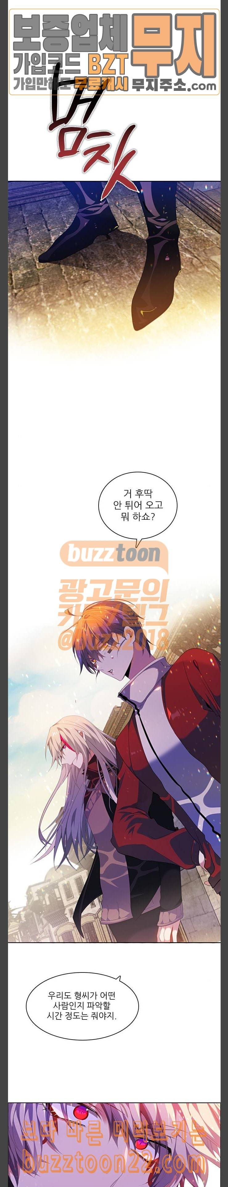 제로게임 174화 파티모집 완 7