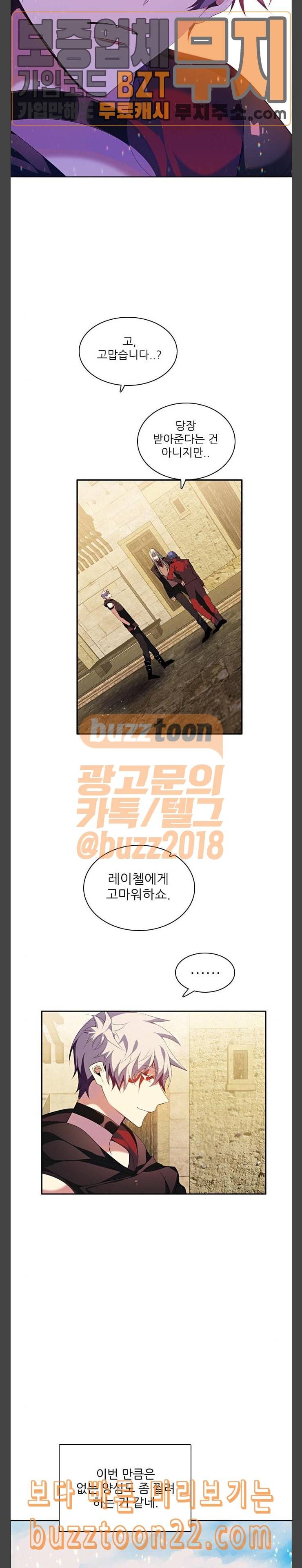 제로게임 174화 파티모집 완 8