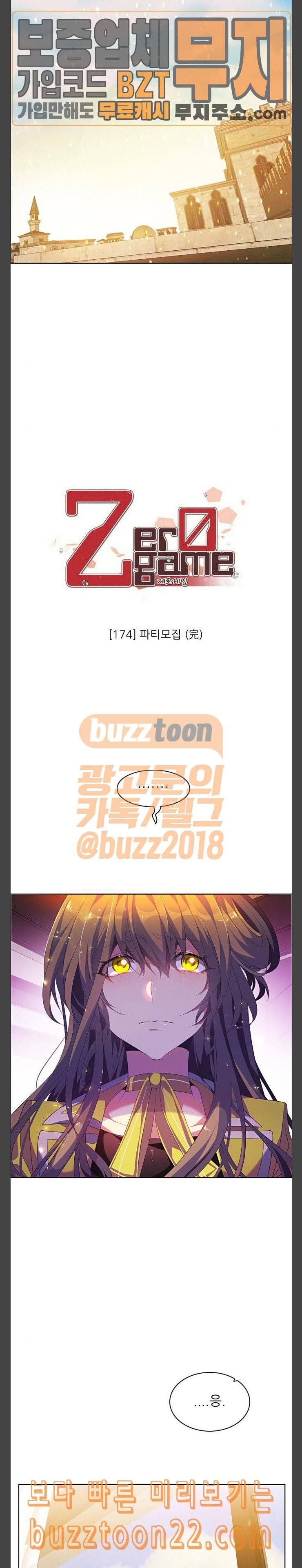제로게임 174화 파티모집 완 9