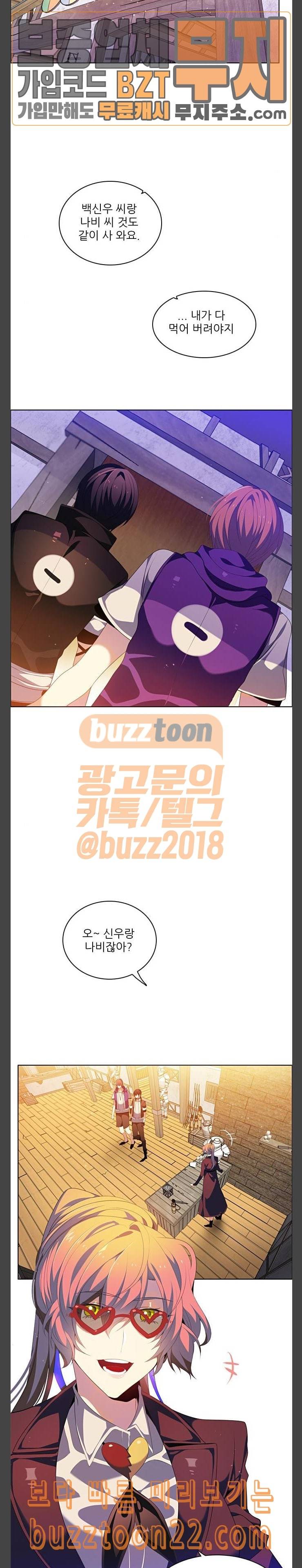 제로게임 174화 파티모집 완 18