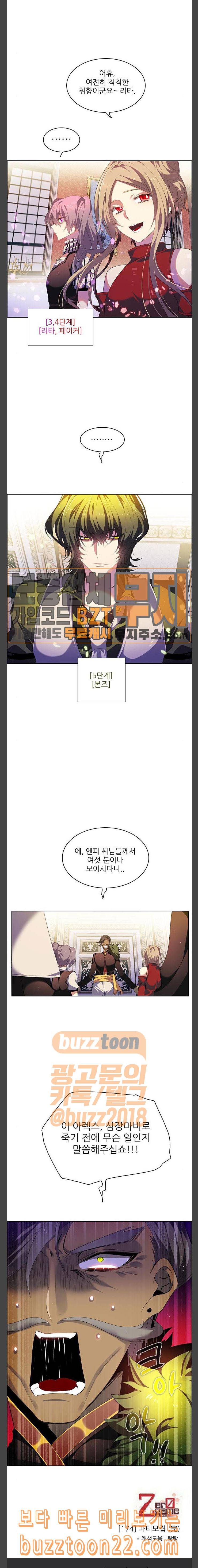 제로게임 174화 파티모집 완 25