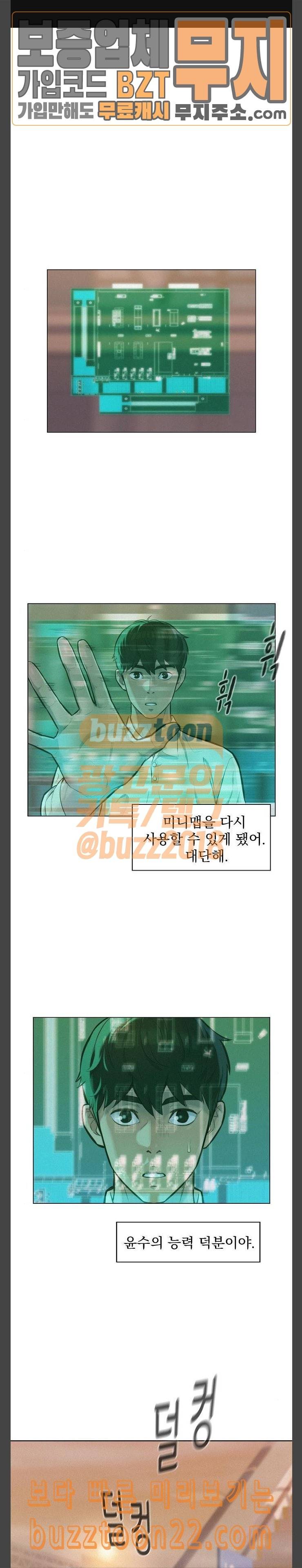 3cm 헌터 8화 1