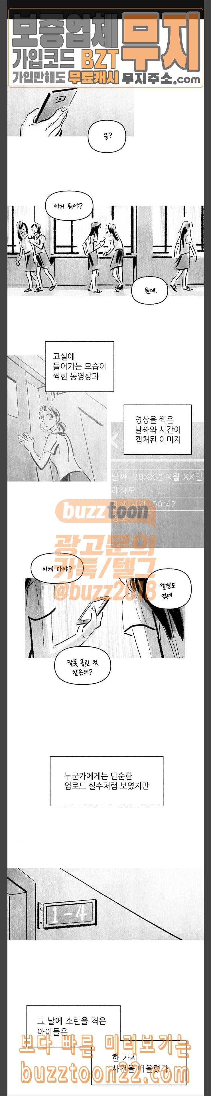 그날 죽은 나는 16화 고립 1