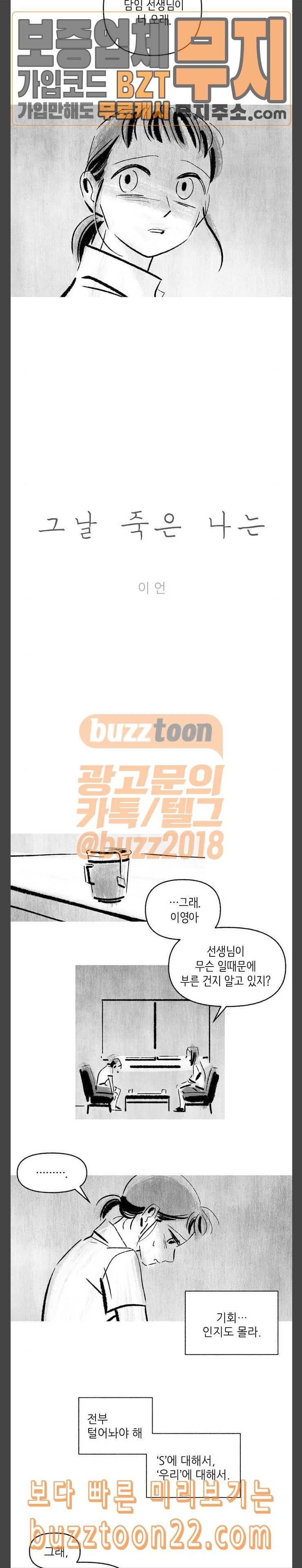 그날 죽은 나는 16화 고립 3
