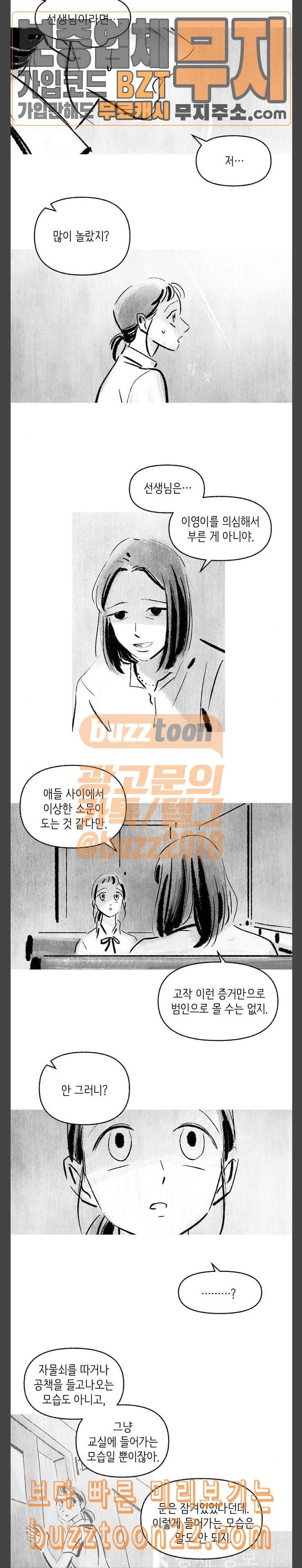 그날 죽은 나는 16화 고립 4