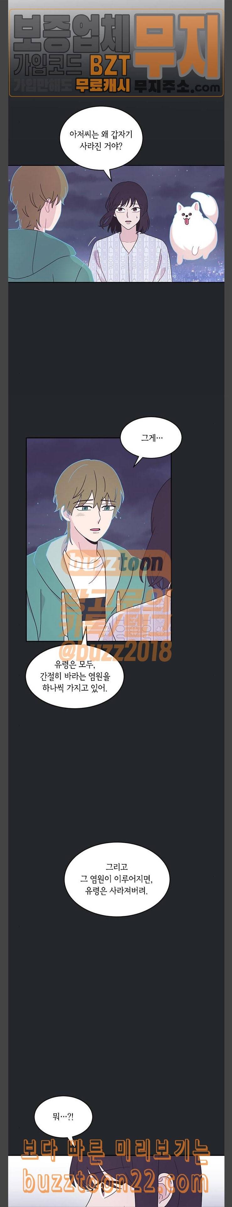 너에게만 보이는 12화 2