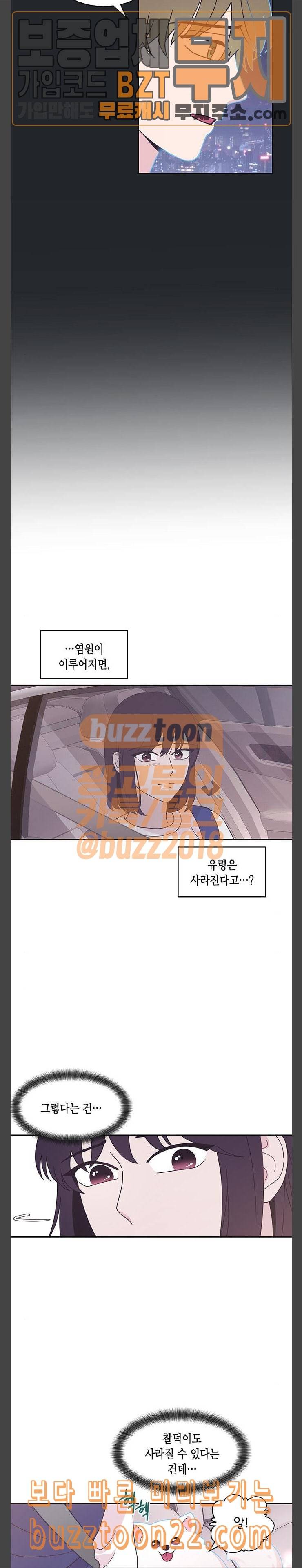 너에게만 보이는 12화 4