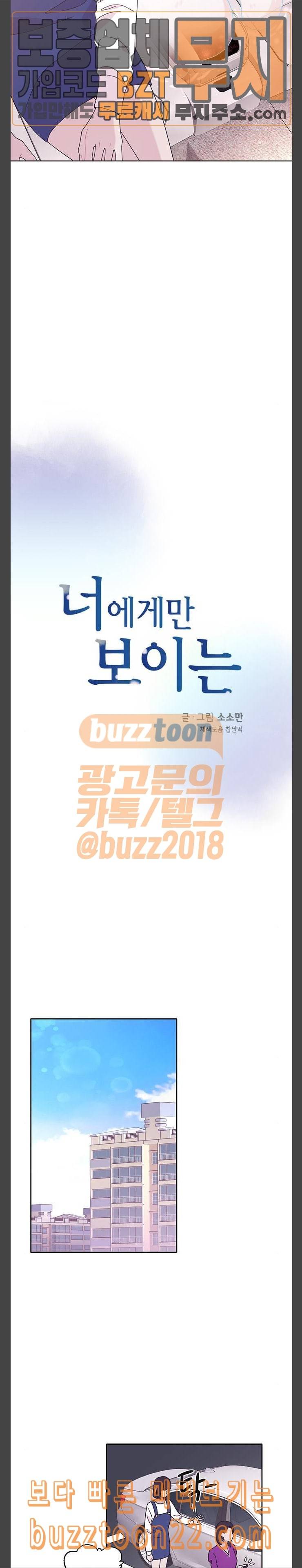 너에게만 보이는 12화 5