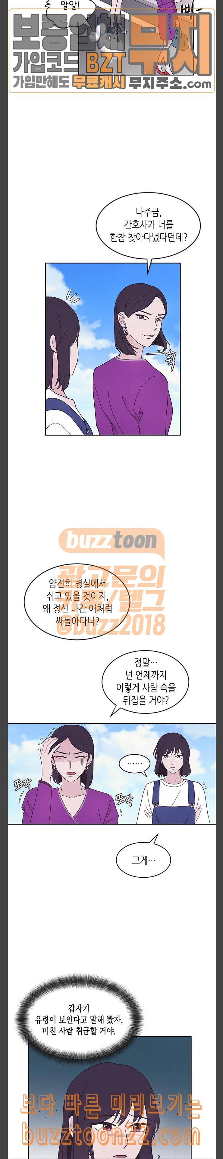 너에게만 보이는 12화 6
