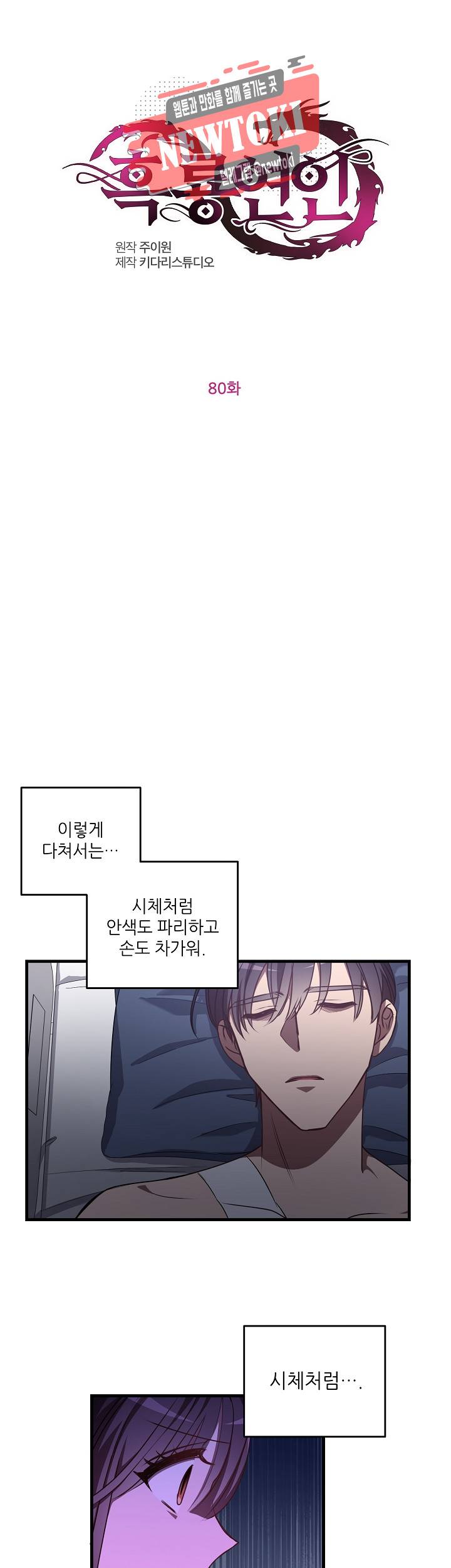 흑룡연인 제80화 1