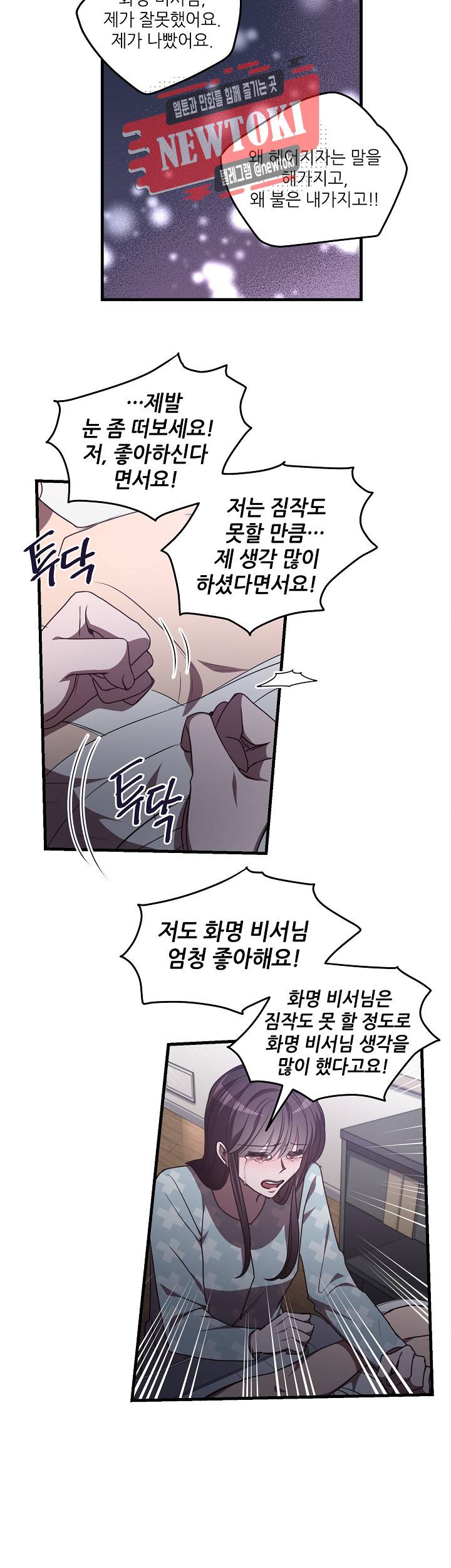 흑룡연인 제80화 4