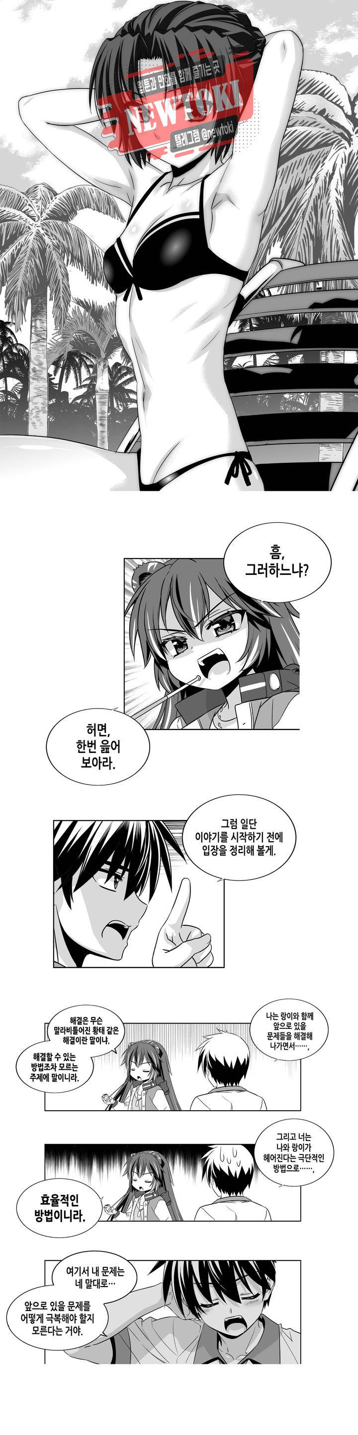 나와 호랑이님 267화 2