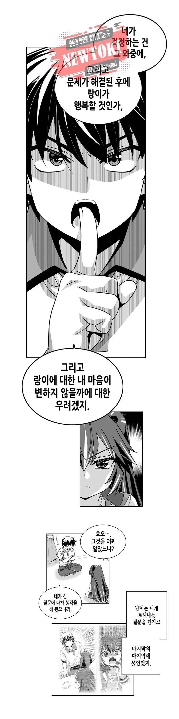 나와 호랑이님 267화 3