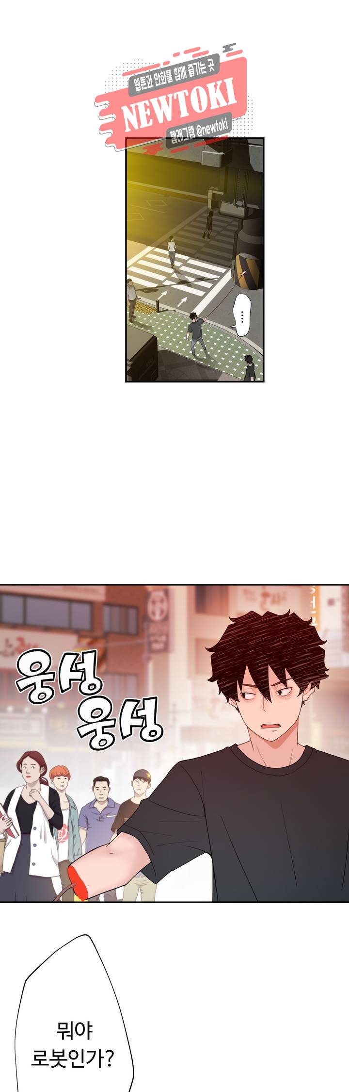책임져요 로봇선생 14화 1