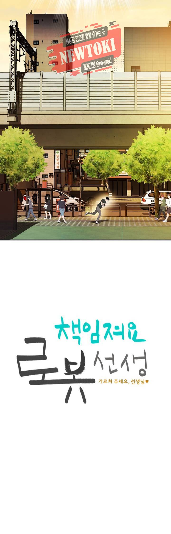 책임져요 로봇선생 14화 4