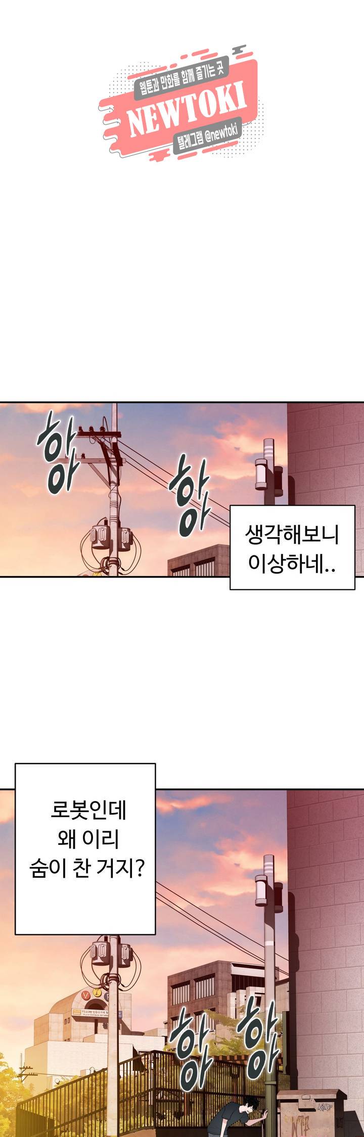 책임져요 로봇선생 14화 5