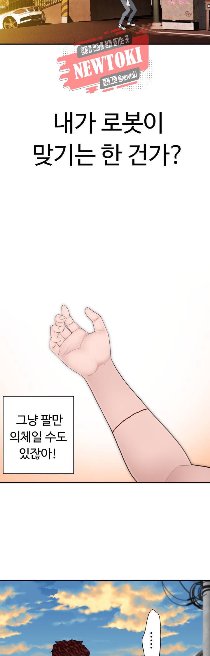 책임져요 로봇선생 14화 6