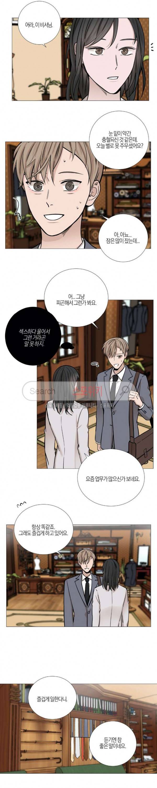 나의 수하 22화 3