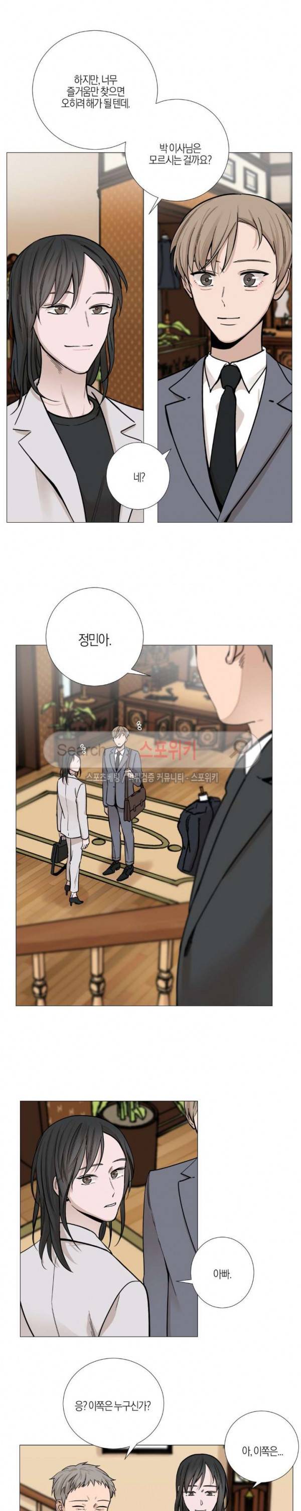 나의 수하 22화 4