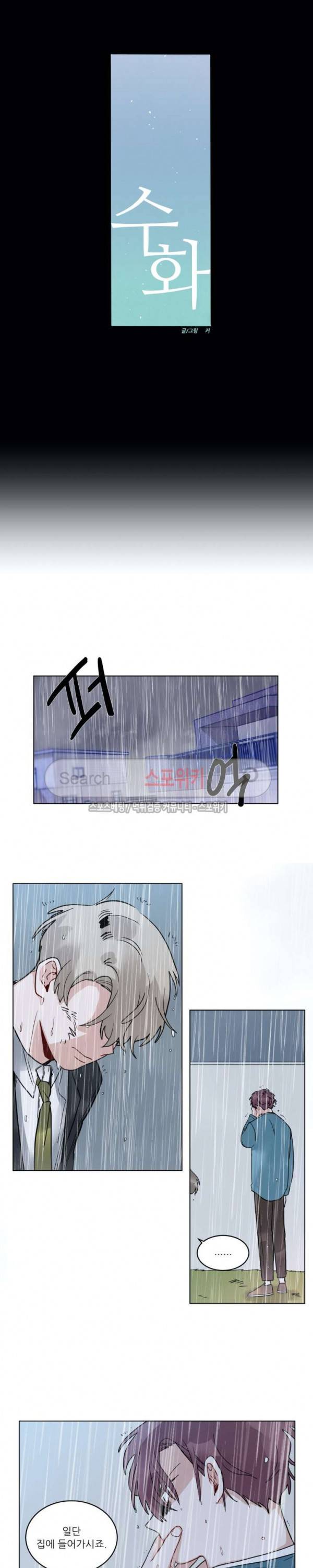 수화 3부 24화 3