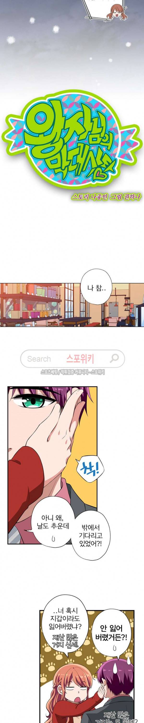 왕자님의 막대사탕 84화 2