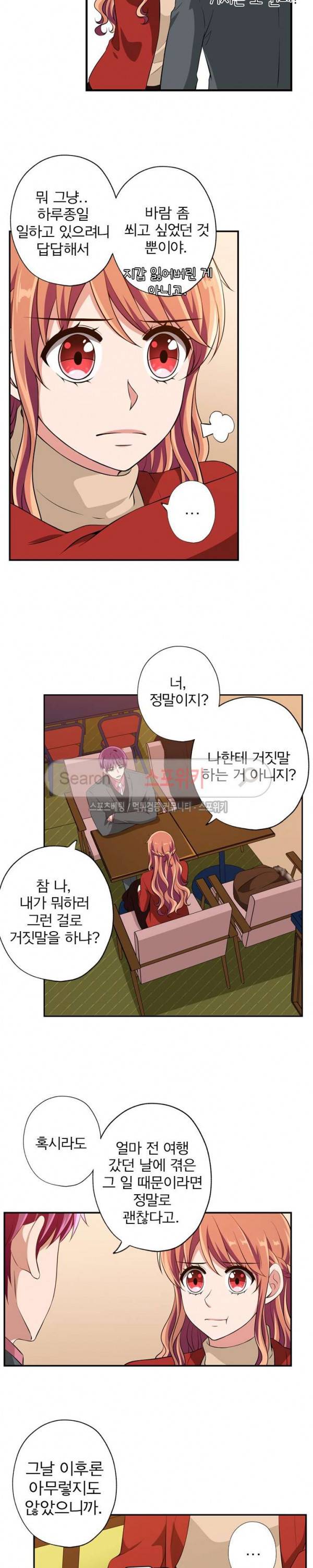 왕자님의 막대사탕 84화 3