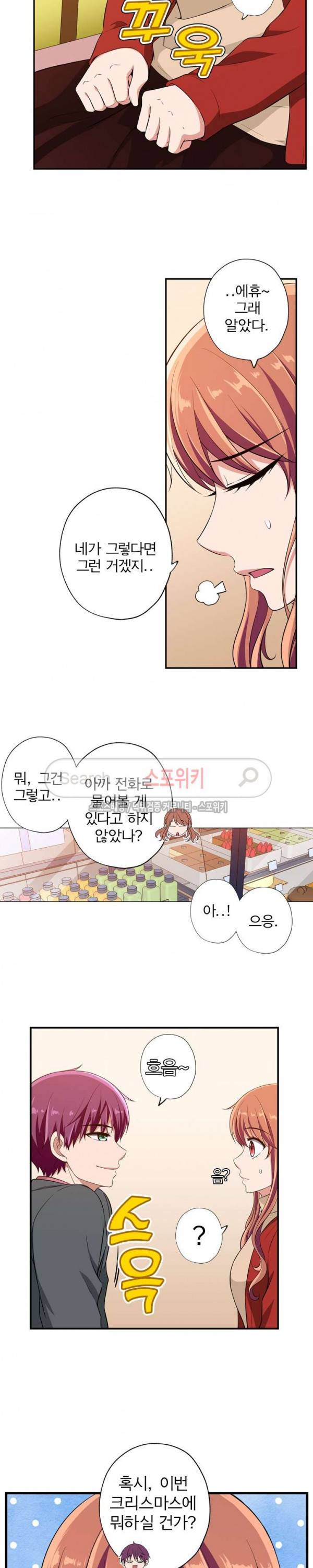 왕자님의 막대사탕 84화 4