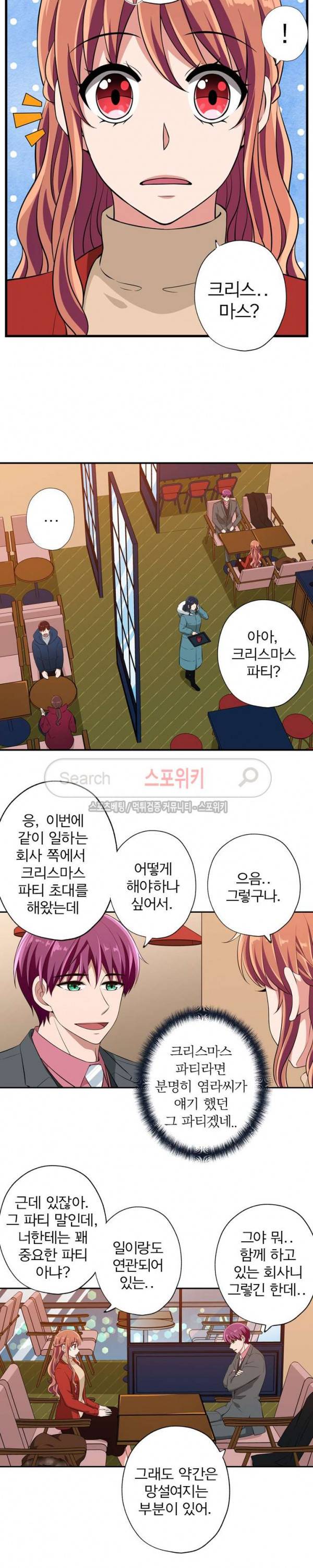 왕자님의 막대사탕 84화 5