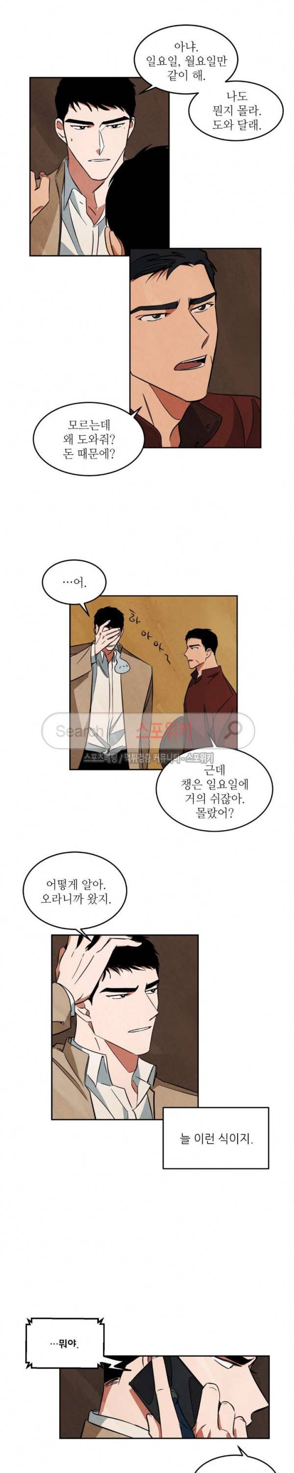 Walk On Water 40화 2