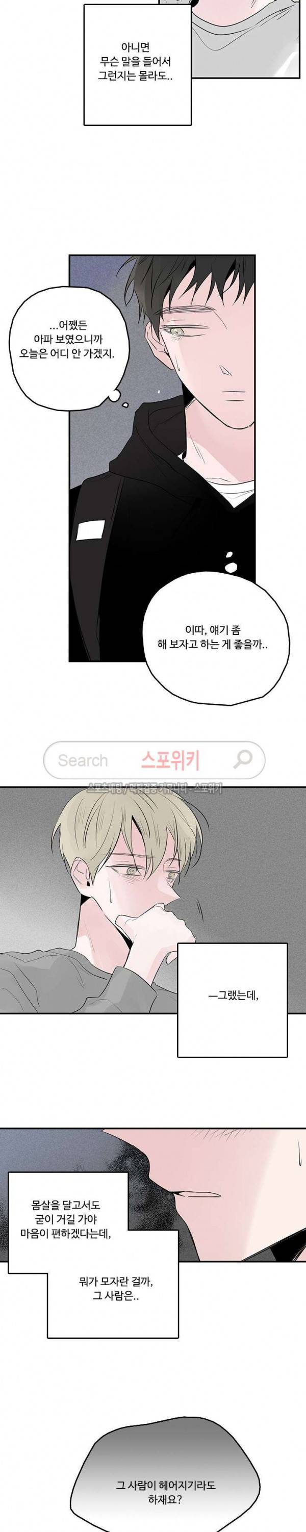 Home Sweet Home 시즌2 27화 3