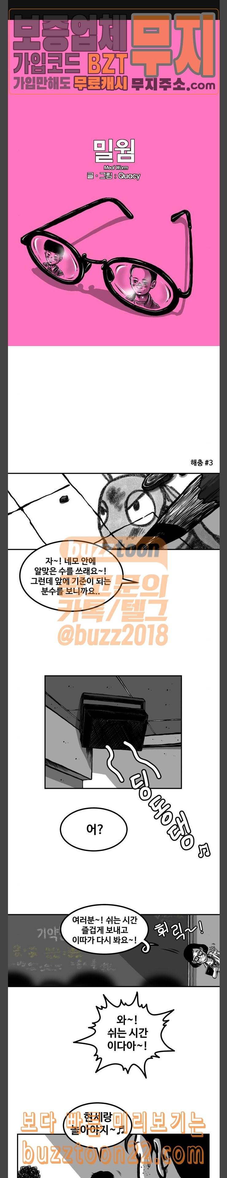 밀웜 8화 해충 3 1