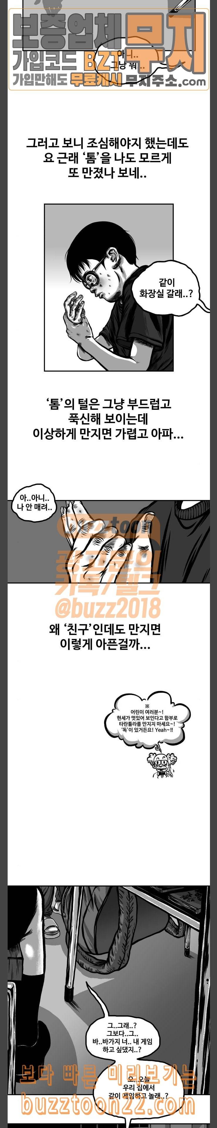 밀웜 8화 해충 3 3