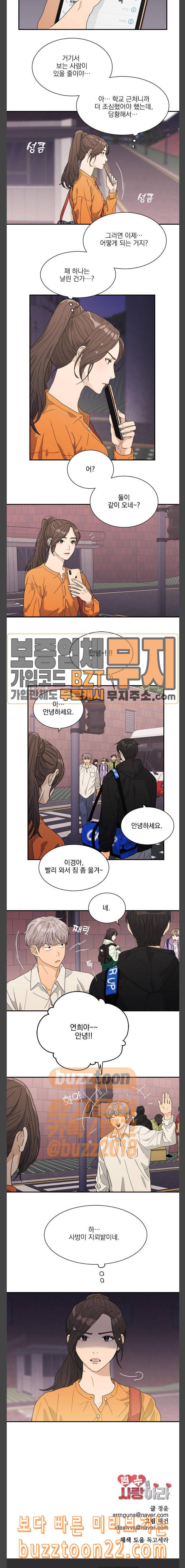 원수를 사랑하라 10화 9