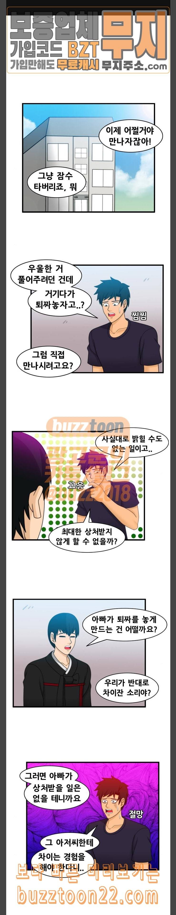 203호 저승사자 2 50화 수상스키 1