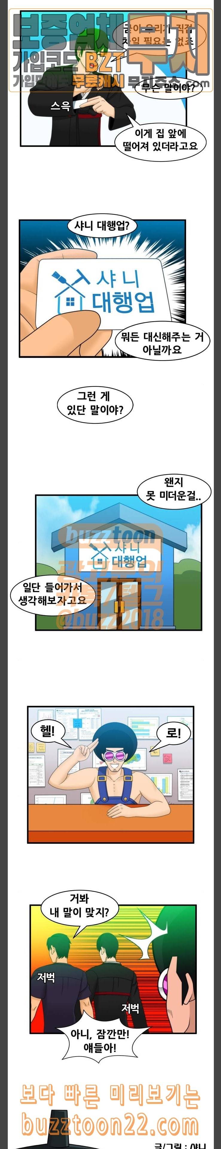 203호 저승사자 2 50화 수상스키 2