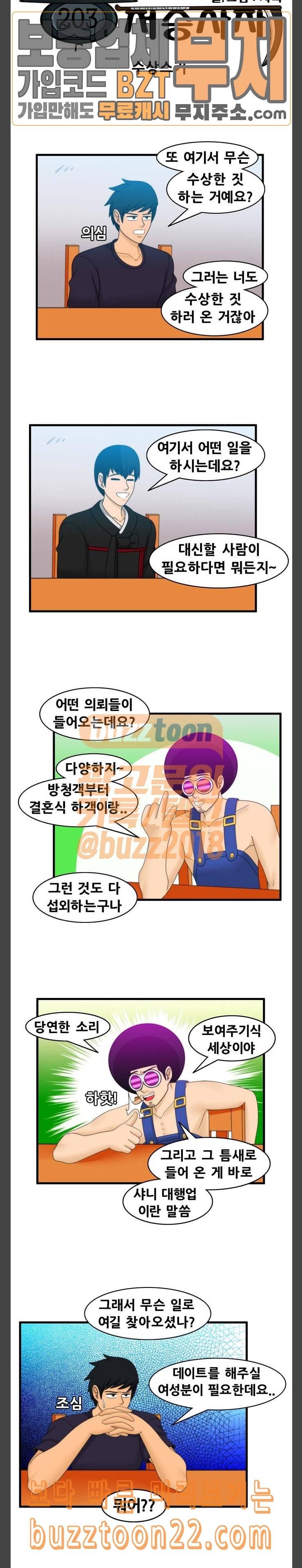 203호 저승사자 2 50화 수상스키 3