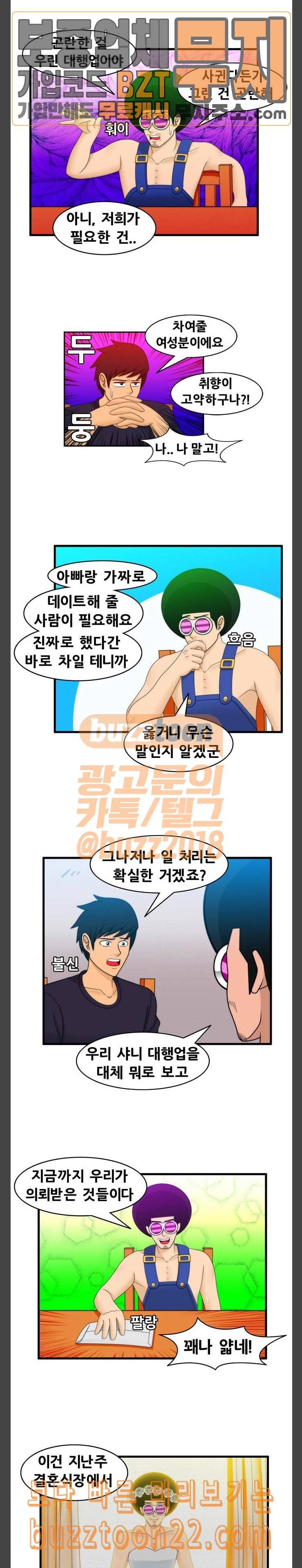 203호 저승사자 2 50화 수상스키 4