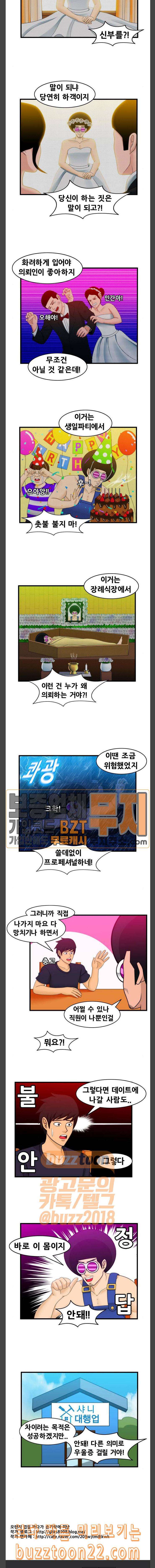 203호 저승사자 2 50화 수상스키 5