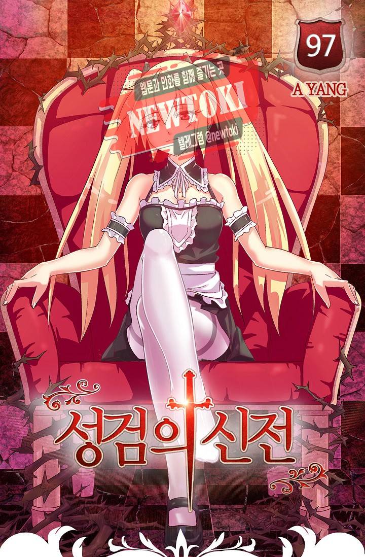 성검의 신전 97화 1