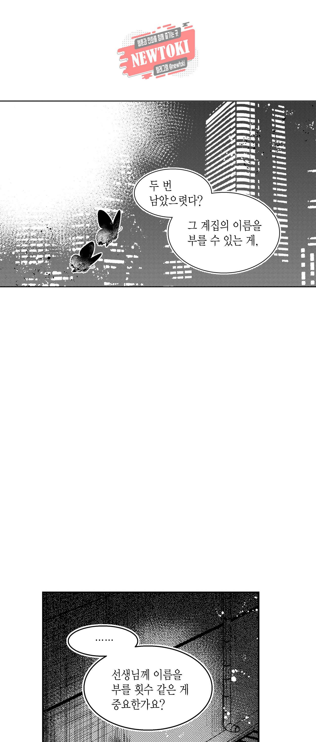 저승사자와 로맨스를? 109화 2
