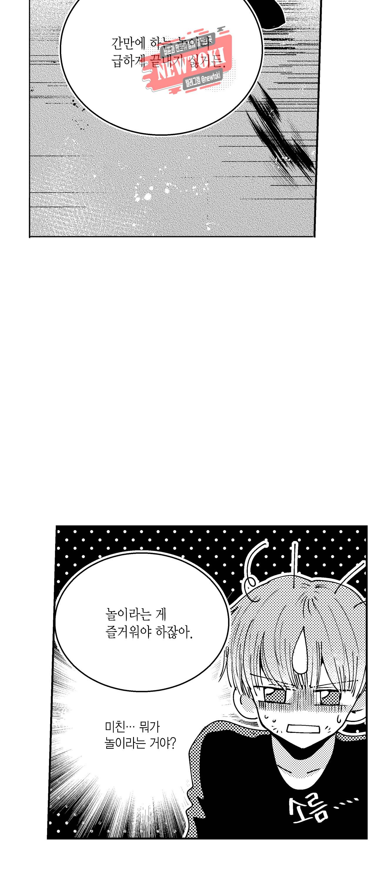 저승사자와 로맨스를? 109화 6