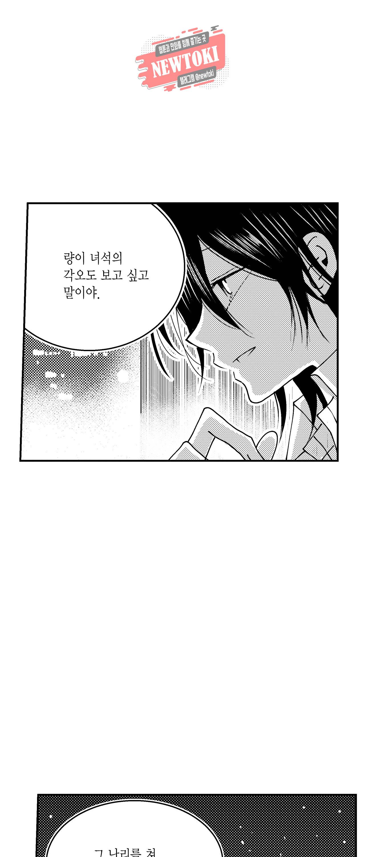 저승사자와 로맨스를? 109화 7