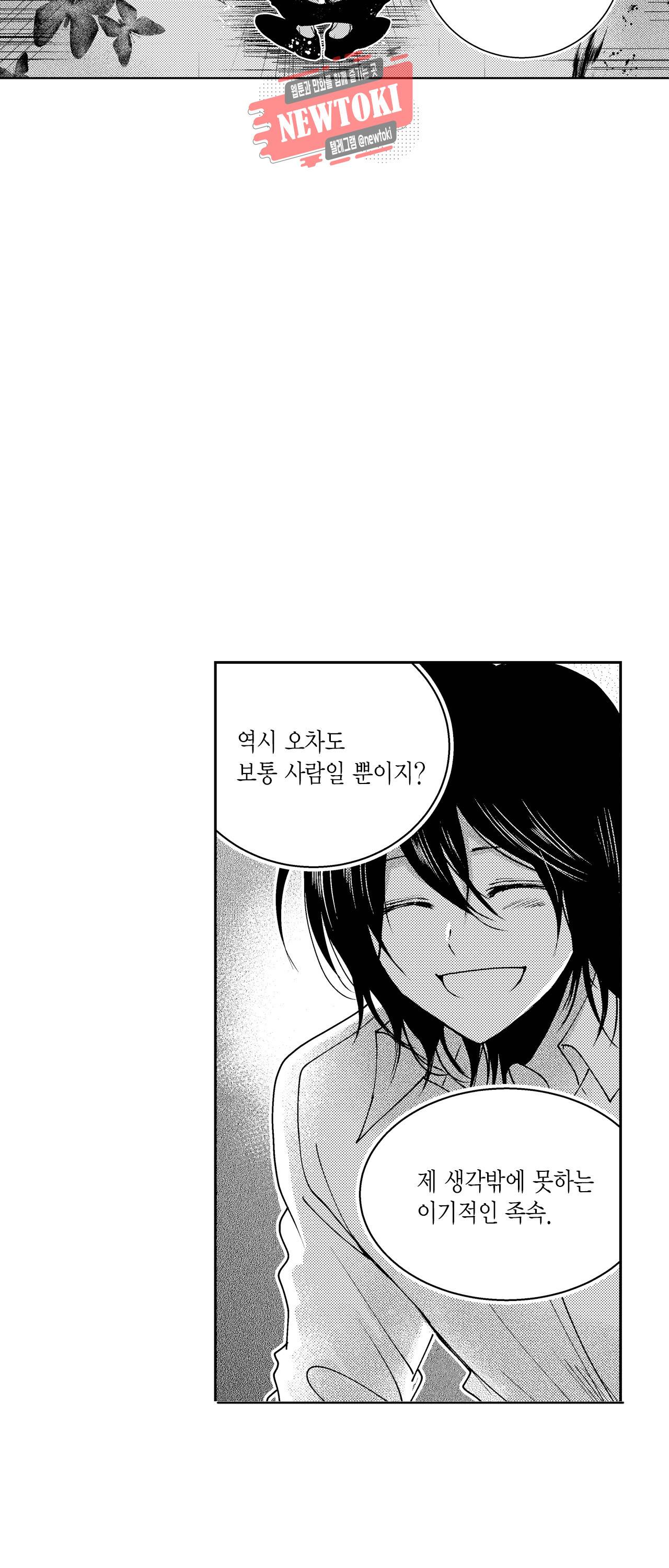 저승사자와 로맨스를? 109화 9