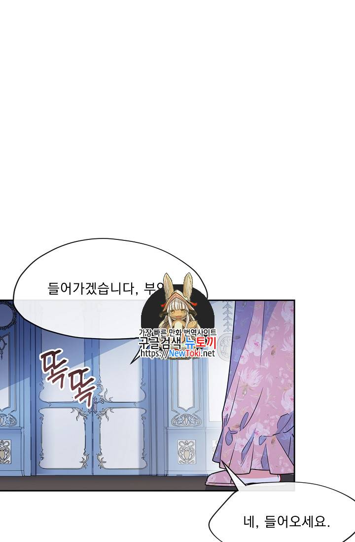 공작부인의 50가지 티 레시피 33화 1
