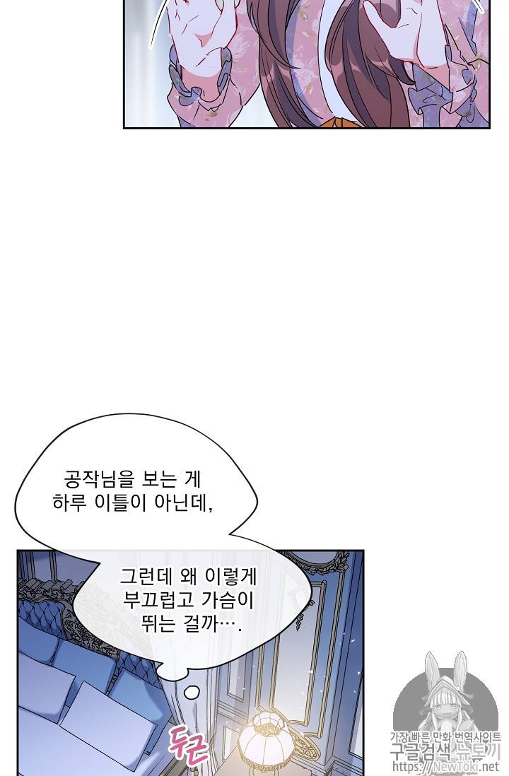 공작부인의 50가지 티 레시피 33화 5