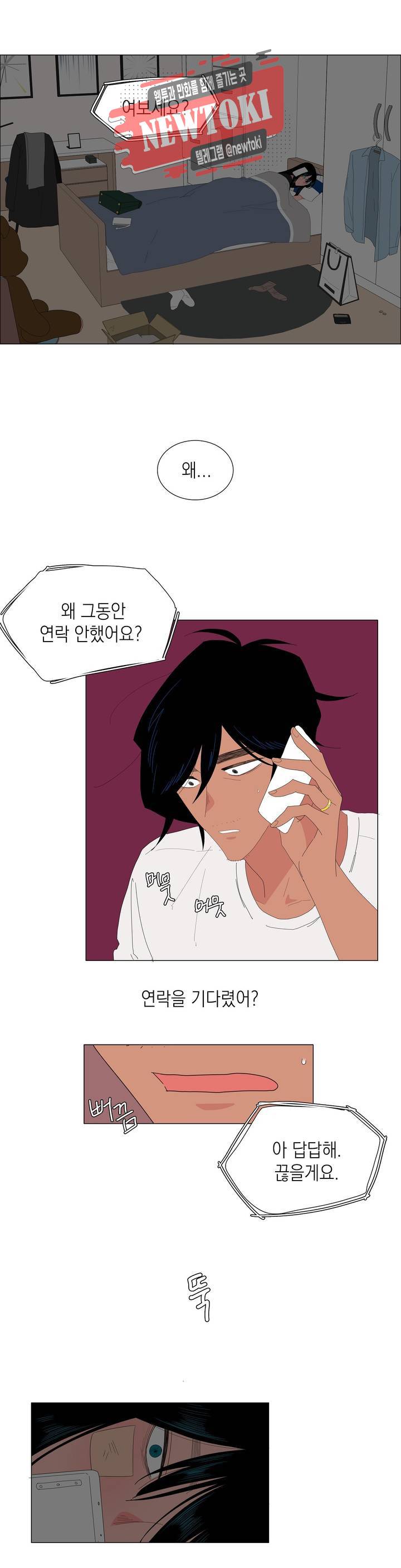 아가씨와 우렁총각 115화 1