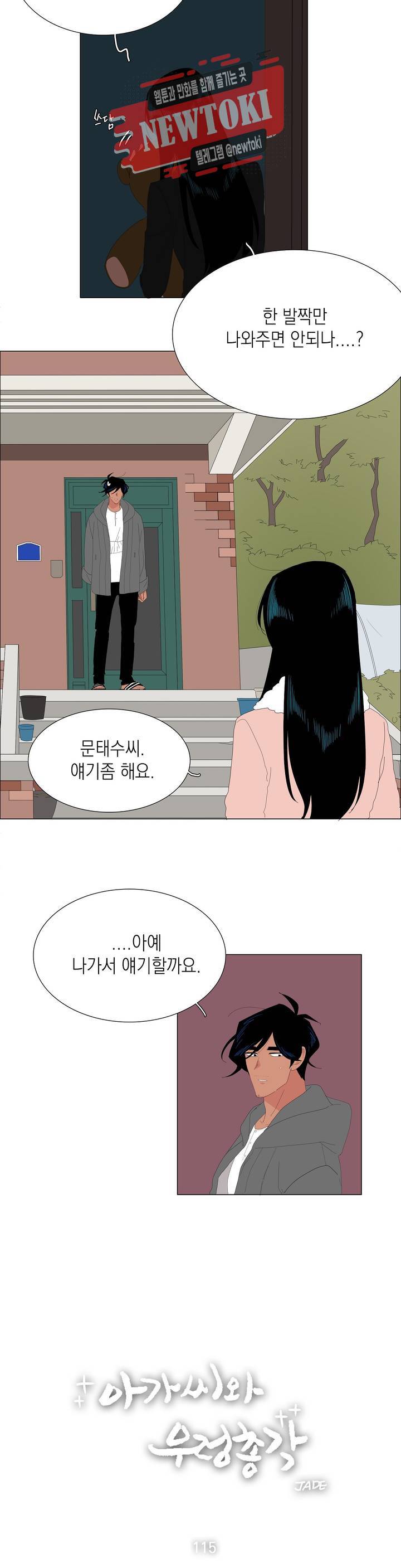 아가씨와 우렁총각 115화 3