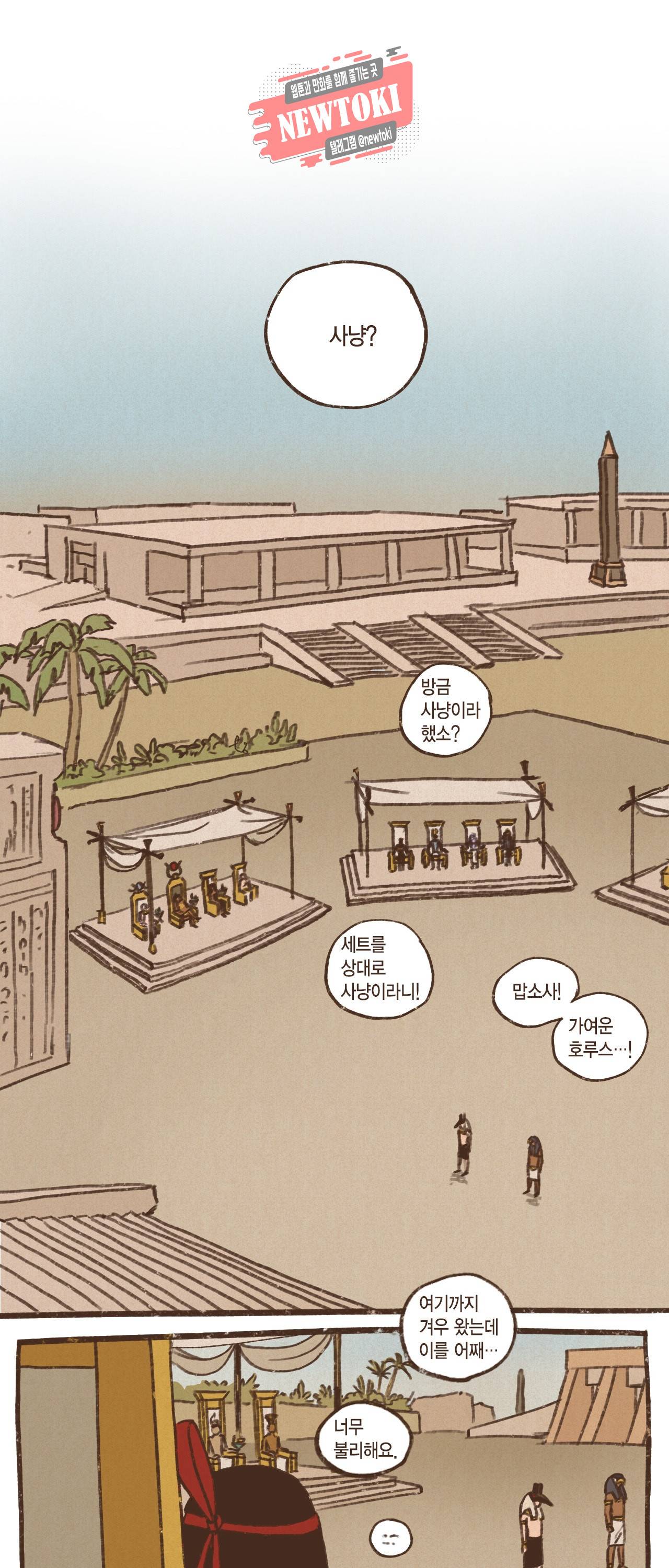 엔네아드(ENNEAD) 엔네아드 ENNEAD 51화 1