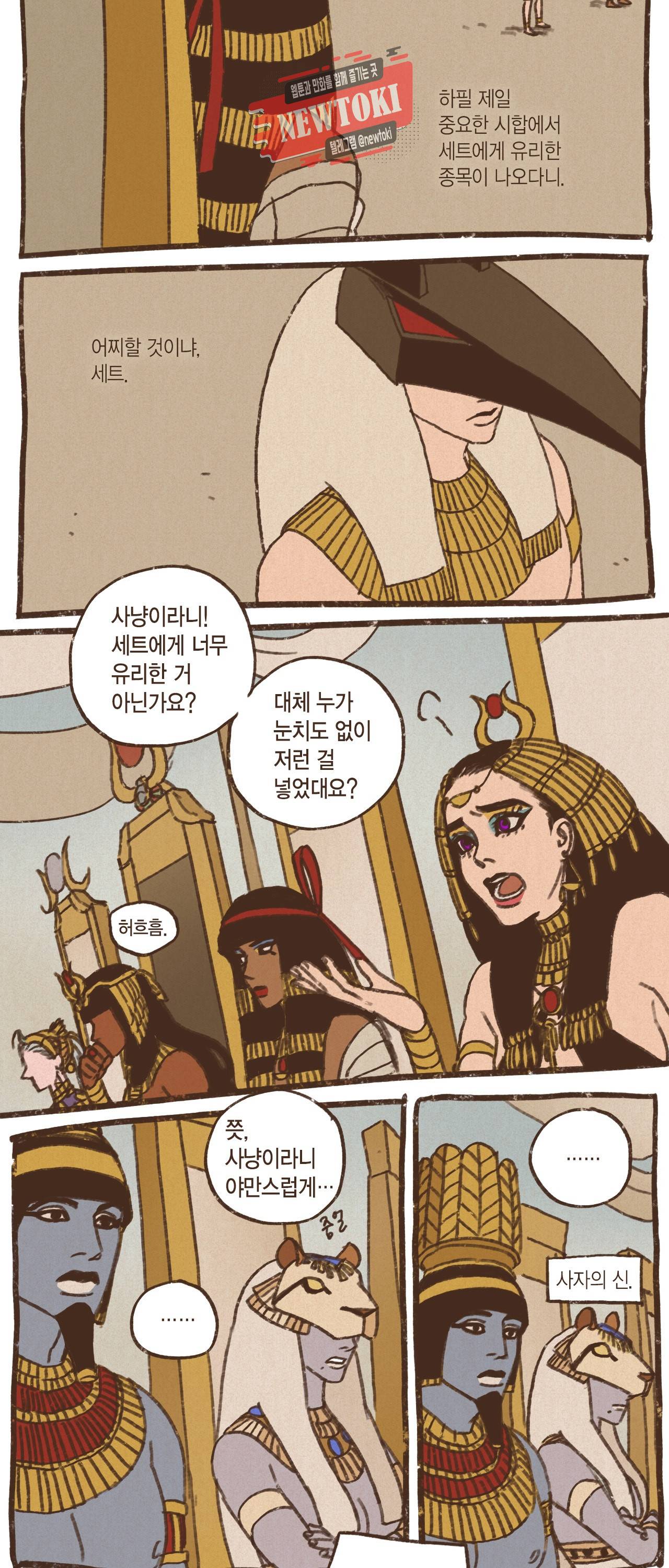 엔네아드(ENNEAD) 엔네아드 ENNEAD 51화 2