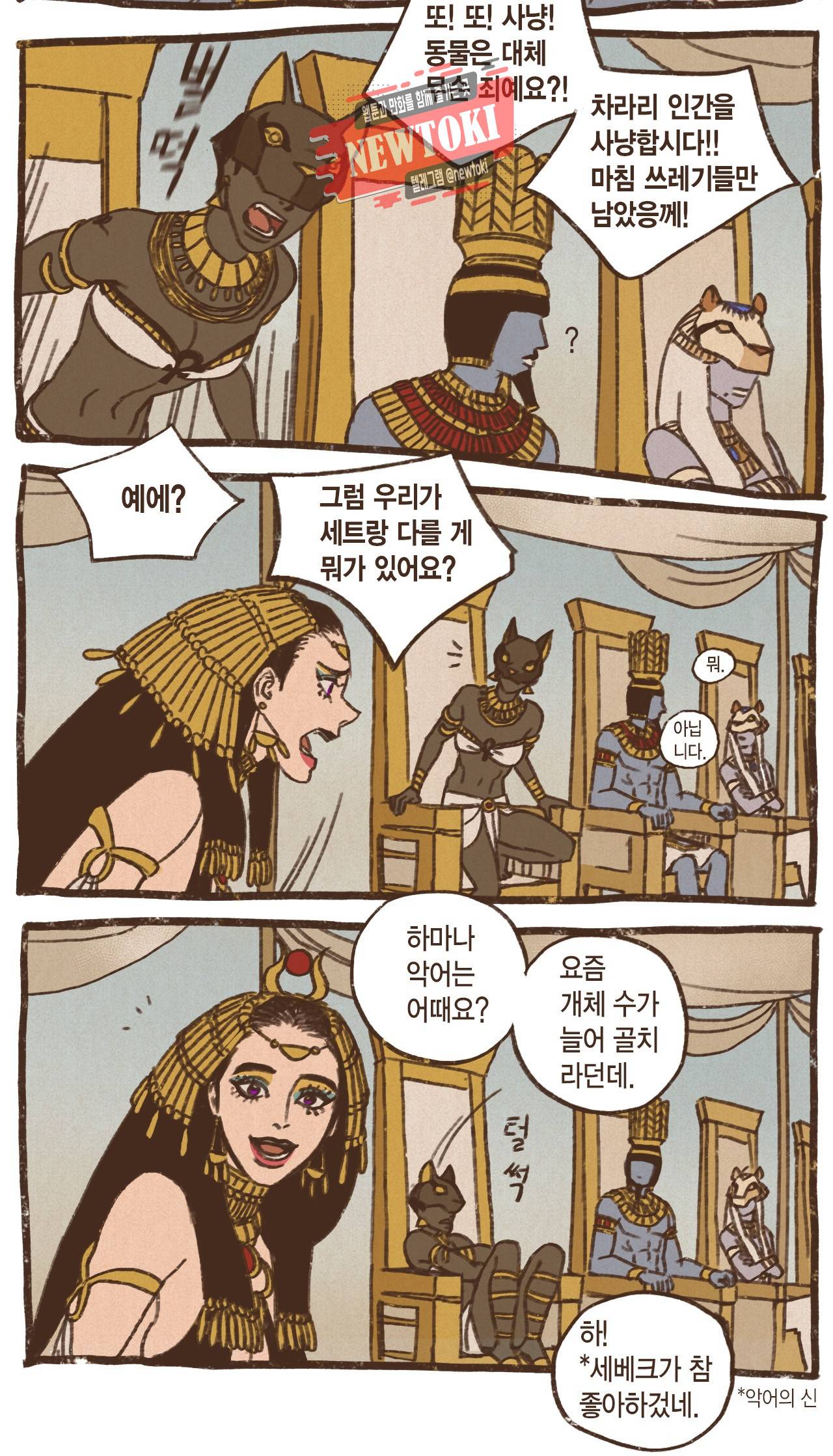 엔네아드(ENNEAD) 엔네아드 ENNEAD 51화 3